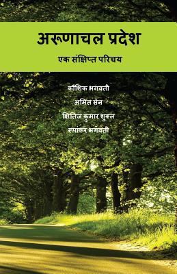 Arunachal Pradesh: Ek Sankshipt Parichaya (Hindi) [Hindi] 1535554193 Book Cover