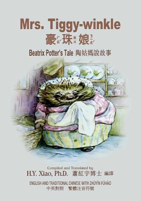 Mrs. Tiggy-Winkle (Traditional Chinese): 02 Zhu... [Chinese] 1505864321 Book Cover