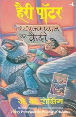 Harry Potter Aur Azkaban Ka Quaidi - 3 [Hindi] 8183220304 Book Cover
