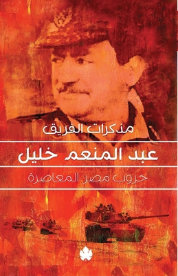مذكرات ... [Arabic] 9776467547 Book Cover