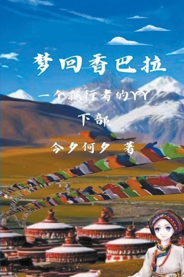 &#26790;&#22238;&#39321;&#24052;&#25289; [Chinese] B0CRYFF74R Book Cover