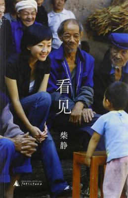 What I Have Seen (Chinese Edition) [Chinese] 7549529329 Book Cover