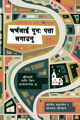 Rediscover Church / &#2330;&#2352;&#2381;&#2330... [Nepali] 1955768730 Book Cover