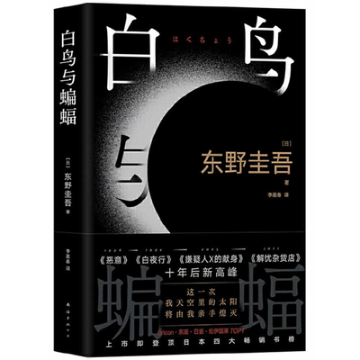 White Bird and Bat [Chinese] 7573503059 Book Cover