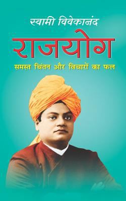 Rajyog: Rajyoga [Hindi] 1532796706 Book Cover