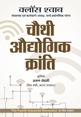 Chauthi Audhyogik Kranti [Hindi] 9352664698 Book Cover
