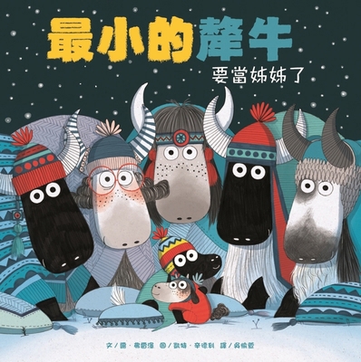 The Littlest Yak: The New Arrival [Chinese] 6269734312 Book Cover