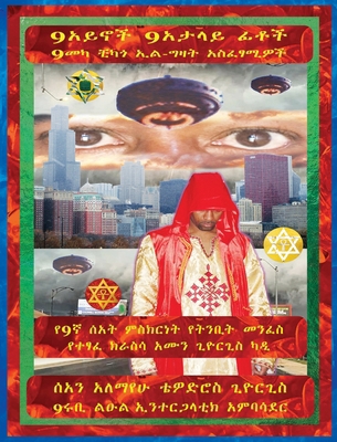 Amharic 9eyes 9deceiving Faces 9mecca Chicago I... [Amharic] 1736433008 Book Cover