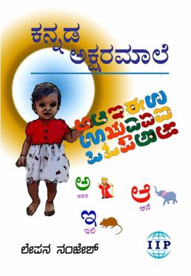Paperback Kannada Akshara Male Book