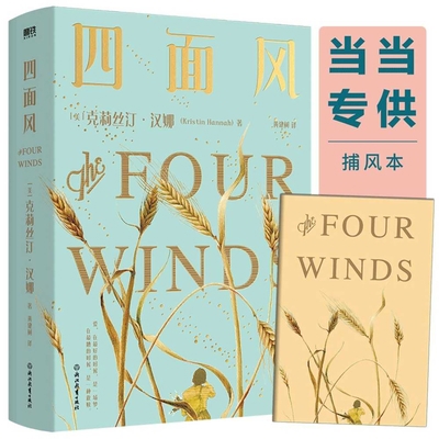 Four Winds [Chinese] 7572237363 Book Cover