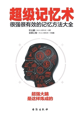超级记忆术 [Chinese] B07C2KQZSB Book Cover