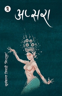 Apsara [Hindi] 9390963842 Book Cover