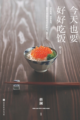 &#20170;&#22825;&#20063;&#35201;&#22909;&#22909... [Chinese] 7569936140 Book Cover