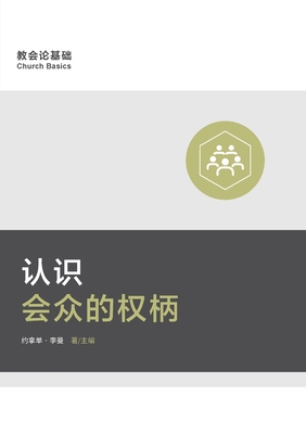 &#35748;&#35782;&#20250;&#20247;&#30340;&#26435... [Chinese] 1955768498 Book Cover