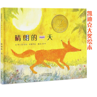 A Sunny Day [Chinese] 7543473631 Book Cover
