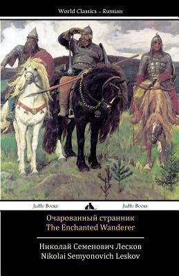 The Enchanted Wanderer: Ocharovannyy Strannik [Russian] 1909669725 Book Cover