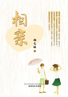 相亲 [Chinese] 1683724887 Book Cover