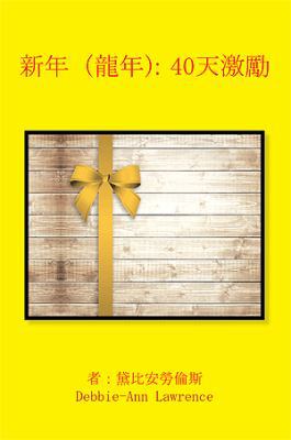 Your Year of Turn Around: 40 Days of Encouragem... [Multiple languages] 1483637069 Book Cover