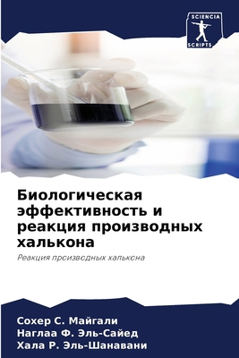 Биологl... [Russian] 6205868997 Book Cover