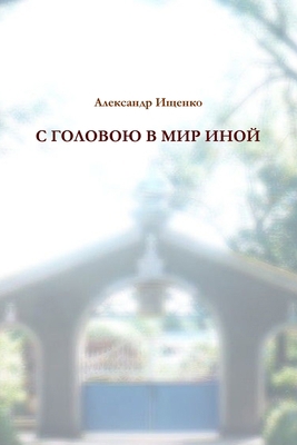 С голов
... [Russian] 1312804467 Book Cover