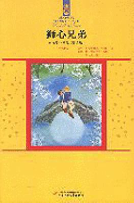 A Selection of Lin Geluns Works-Brothers with L... [Chinese] 7500786948 Book Cover