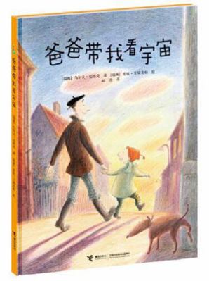 Nar Pappa Visade Mej Varldsalltet (Chinese Edit... [Chinese] 7544832732 Book Cover