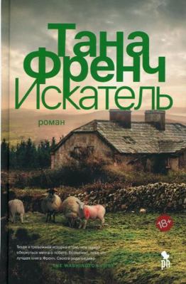 Iskatel 18 + NOVINKA [Russian] 5864718823 Book Cover