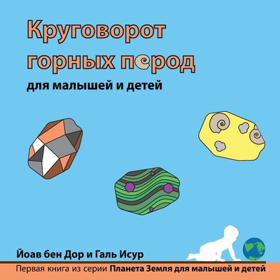 Круговl... [Russian] [Large Print] 9659286724 Book Cover