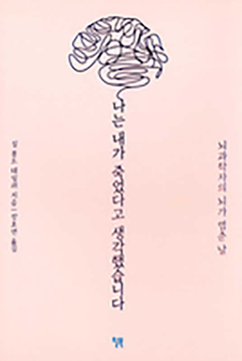 My Stroke of Insight [Korean] B07Q9FCWQP Book Cover