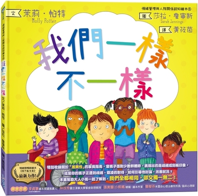 The Same But Different [Chinese] 6267228371 Book Cover