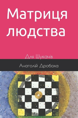 &#1052;&#1072;&#1090;&#1088;&#1080;&#1094;&#110... [Ukrainian] B0CT5FN5Q1 Book Cover