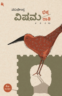 Vishama Bhinnaraashi(Kannada) [Kannada] 8195790461 Book Cover