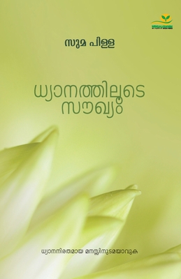 Dhyanathiloote Soukhyam [Malayalam] 9387357295 Book Cover