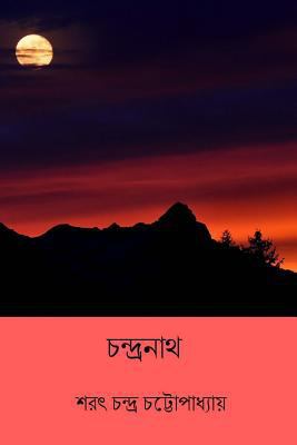 Chandranath ( Bengali Edition ) [Bengali] 1985771691 Book Cover