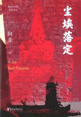 Chen AI Luo Ding [Chinese] 7533960912 Book Cover