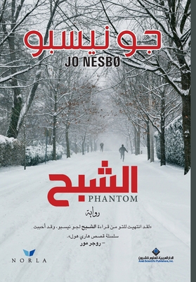 الشبح - Phantom [Arabic] 6140114101 Book Cover