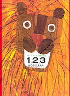 1 2 3 To The Zoo [Japanese] 4032030103 Book Cover