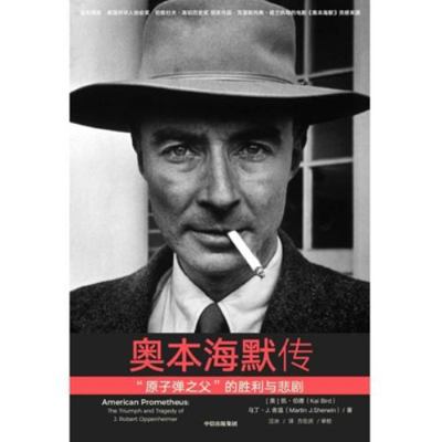 Oppenheimer's Biography [Chinese] 7521758803 Book Cover