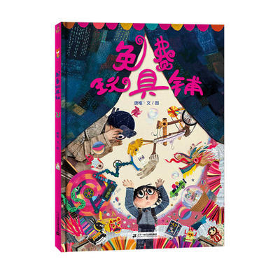 Free Toy Store [Chinese] 7556873021 Book Cover