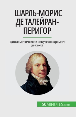 Шарль-М
... [Russian] 2808675828 Book Cover