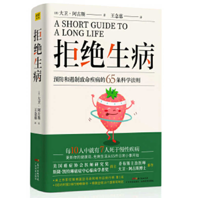 A Short Guide to a Long Life [Chinese] 7535973701 Book Cover