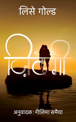 Zindagi (Hindi translation of 'Living') [Hindi] 1838164340 Book Cover