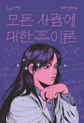 Theory for Everyone [Korean] B0D38QFZXJ Book Cover
