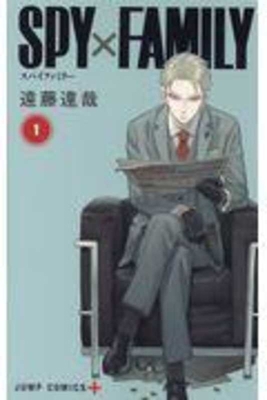 Spy X Family 1 - Jump Comic [Japanese] 4088820118 Book Cover