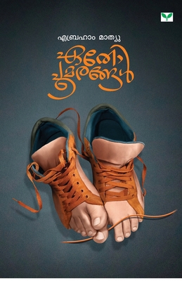 Etho Poomarangal [Malayalam] 9386120712 Book Cover
