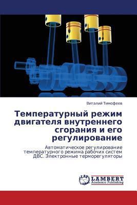 Temperaturnyy Rezhim Dvigatelya Vnutrennego Sgo... [Russian] 3659233544 Book Cover