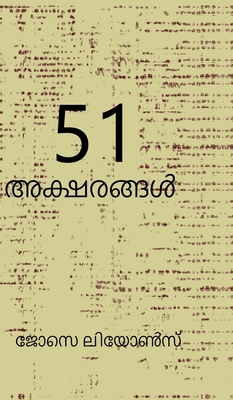 51 Aksharangal [Malayalam] B0F6VRSK5S Book Cover
