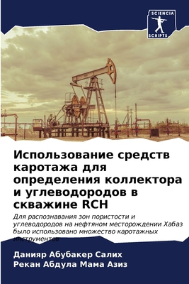 Испольk... [Russian] 6204556991 Book Cover