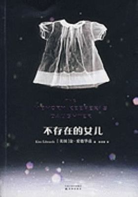 The Memory Keeper's Daughter (Chinese Edition) [Chinese] 7544702782 Book Cover