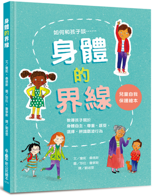 Let's Talk about Body Boundaries, Consent and R... [Chinese] 626704369X Book Cover